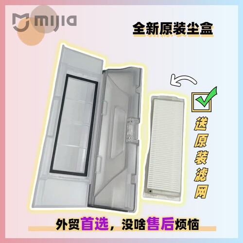 MIJIA Self-Cleaning Sweeping扫地机灰尘盒配件垃圾灰尘盒滤网