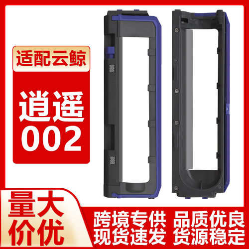 适配云鲸逍遥002AI 逍遥002Max扫地机器人配件耗材主刷罩滚刷盖板