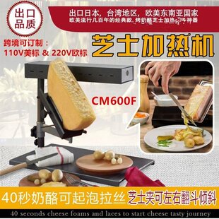 半圆芝士烧烤炉电烤架融化机Raclette夏克里特板烧奶酪加热机器