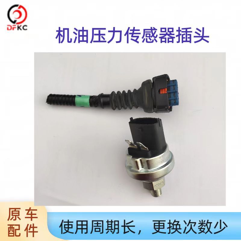 传感器插头玉柴发动机机油压力传感器感应塞 FC5YA-38231G0配件