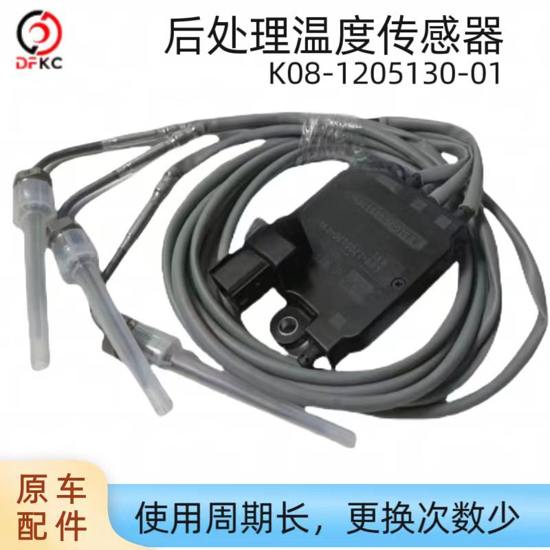 国六玉柴原厂发动机K08-1205130-01后处理温度传感器东风客货车