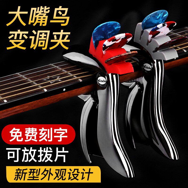 吉他变调夹大嘴鸟民谣吉他尤克里里通用配件乐器金属夹子音调音器