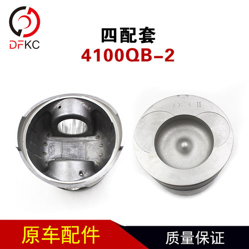 四配套4100QB-2气缸套/活塞/活塞环/活塞销4缸适配云内动力发动机
