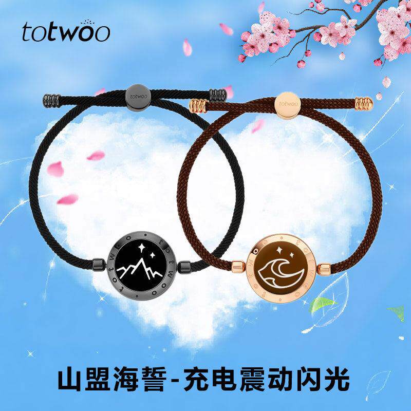totwoo山盟海誓情侣手链震动智能感应互动异地恋手环送男女生朋友