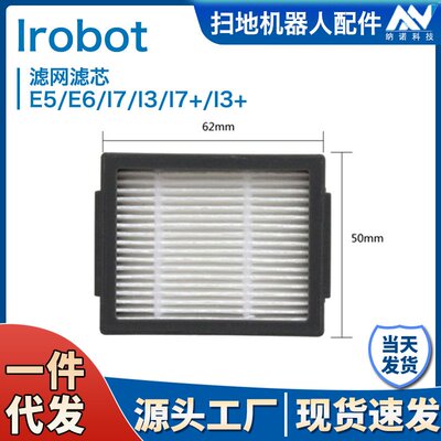适用于Irobot Roomba扫地机配件i7+/E5/E6机器人过滤网滤芯海帕