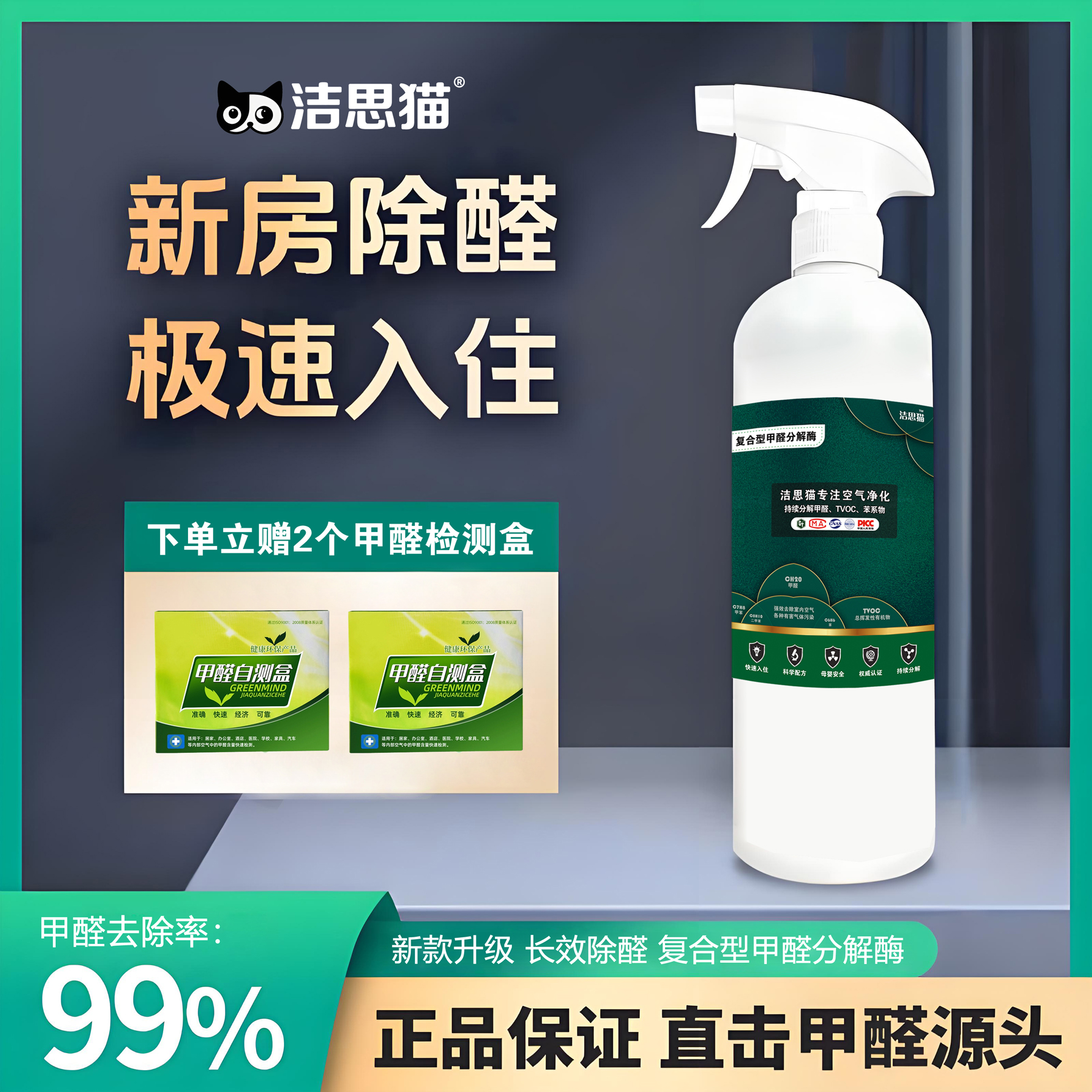 洁思猫母婴可用蛋白酶甲醛清除剂