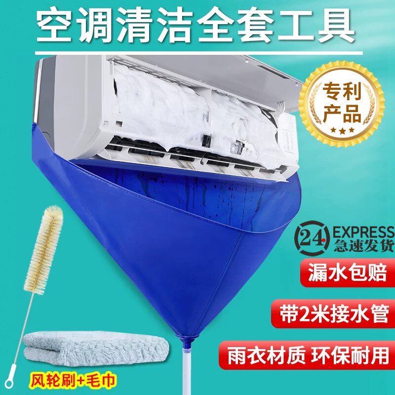 空调接水罩全套清洗工具接水袋挂机通用内机外机专用清洁神器套装
