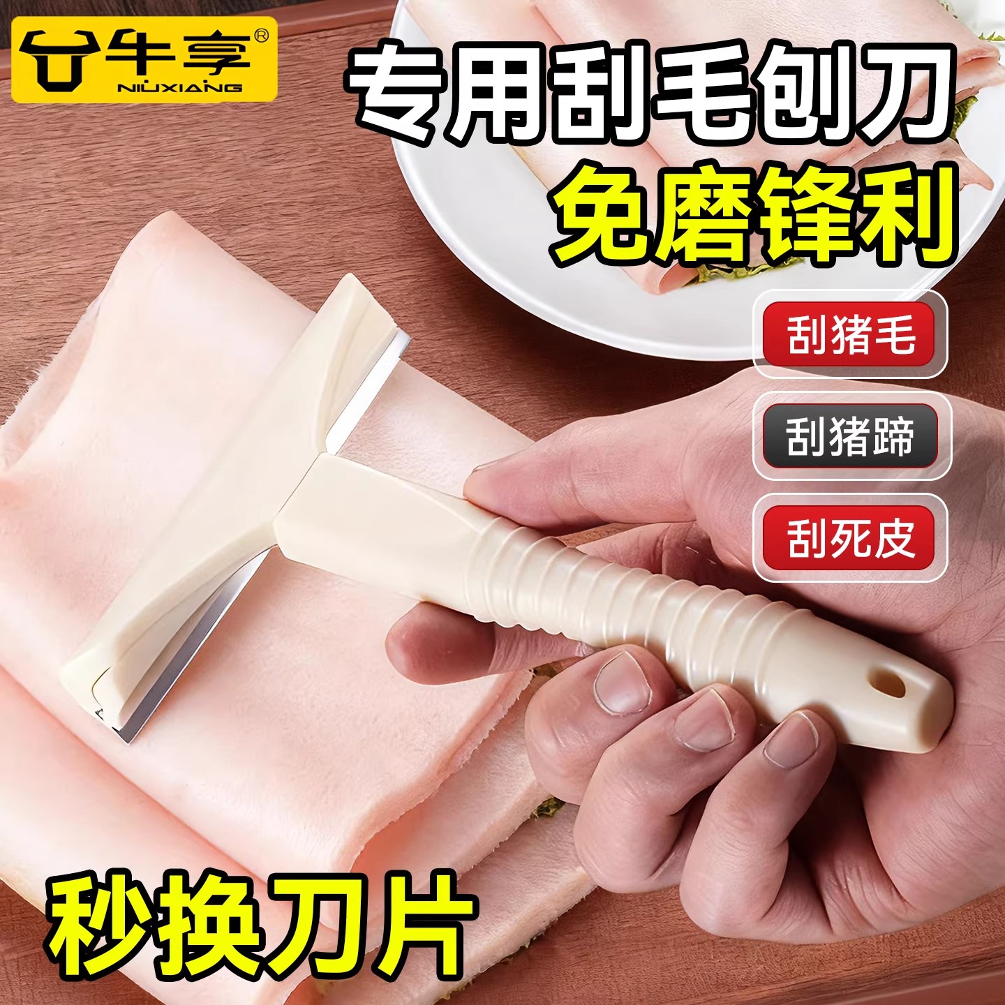 刮猪毛专用刨刀免磨锋利刮毛刮猪皮刮猪蹄刮死皮刮油脂刮猪毛神器