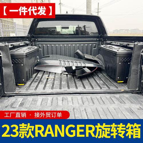 专用于2023款福特ranger配件t9/游骑侠皮卡车斗货箱旋转工具杂物