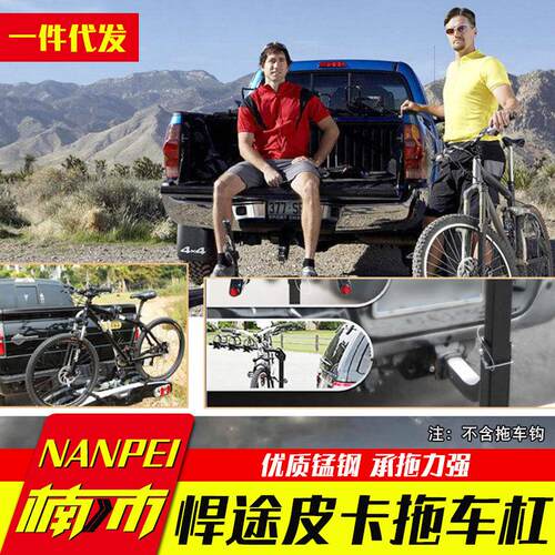 江淮悍途皮卡车专车专用改装件悍途pro皮卡大梁拖车杠房车拖车钩