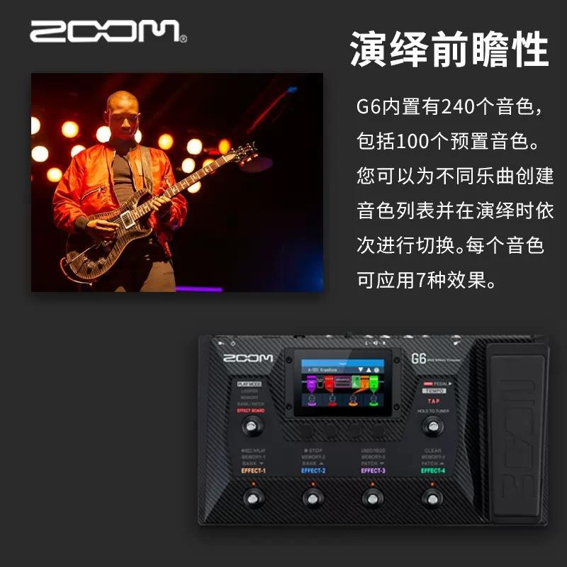 ZOOM效果器G6电吉他综合效果器带鼓机LOOP录音音箱模拟蓝牙功能