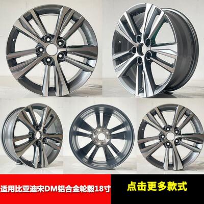 适用比亚迪宋PRO轮毂胎铃铝圈轮圈18寸宋MAX DM M6铝合金原装轮毂