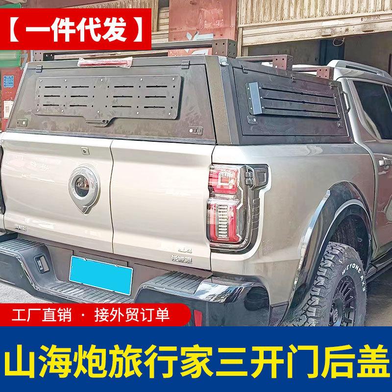 长城山海炮尾箱盖改装件旅行家旅居版自带盖顶行李条后箱盖高盖子