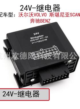 1328548 1401789适用斯堪尼亚闪光器开关Scania重卡继电器24v 16p
