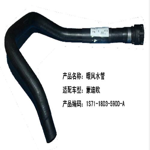 适用福特蒙迪欧 2.0T 水箱回水管 暖风水管 出水管 1S7118D359DD