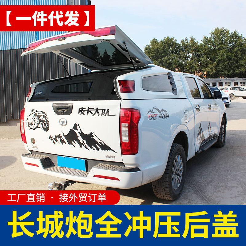 长城炮后箱盖商用版乘用版高盖改装件全冲压电泳运动款斜盖后盖