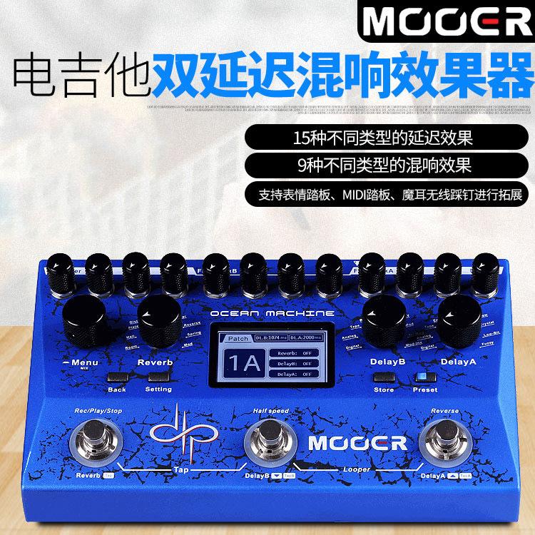 魔耳 MOOER 数字智能双延迟混响录音签名款电吉他单块效果器