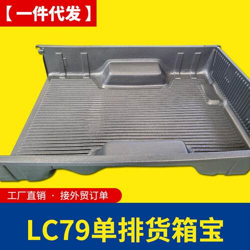 专用于丰田lc79改装单排双门两门加长皮卡车货箱宝垫空白标无logo