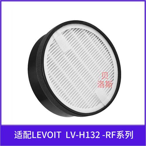适用于LV-H132活性炭复合型空气滤芯LV-H132-RF莱维特hep过滤网