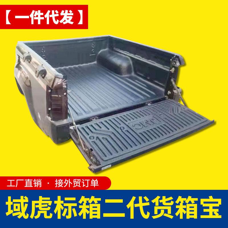 江铃新宝典20-22款江铃域虎3/5/7/9皮卡车货箱宝后箱宝二代升级