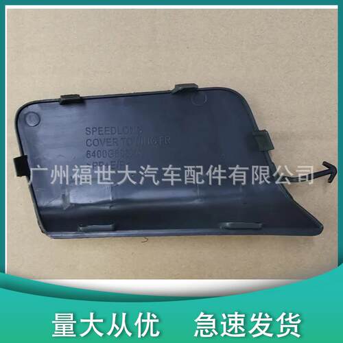 适用于2016-17款三菱蓝瑟Lancer 前杠拖车盖钩烤漆6400G805XA前拖