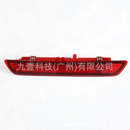 1791836适用福特13-17翼博信号灯 高位刹车灯CN15-13A613-AB