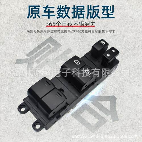 适用英菲尼迪EX25FX35QX5070玻璃升降器开关25401-ZL10A车窗按键