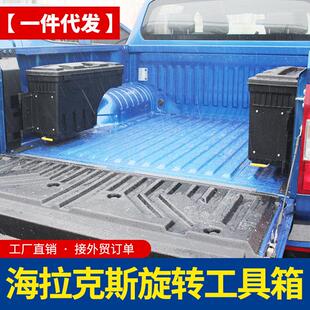 海拉克斯hilux revo vigo sr5  皮卡车货箱车斗侧面收纳箱工具箱