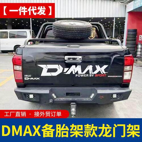 16-22款江西五十铃dmax配件可装备胎款龙门架防护栏行李架防滚架