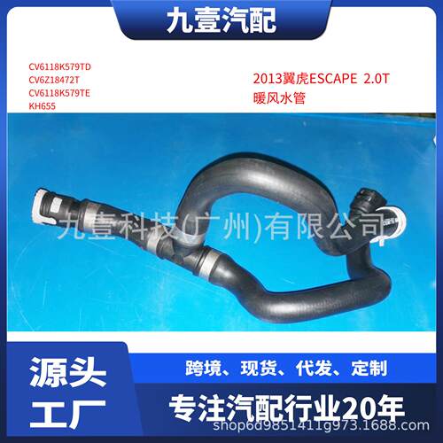 CV6Z18472T适用福特KUGA Escape 2.0T 林肯MKC散热器软管暖风水管