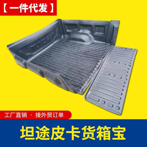 14-21款5.7FT坦途皮卡货箱宝后箱宝车厢货箱内衬pickup bedliner