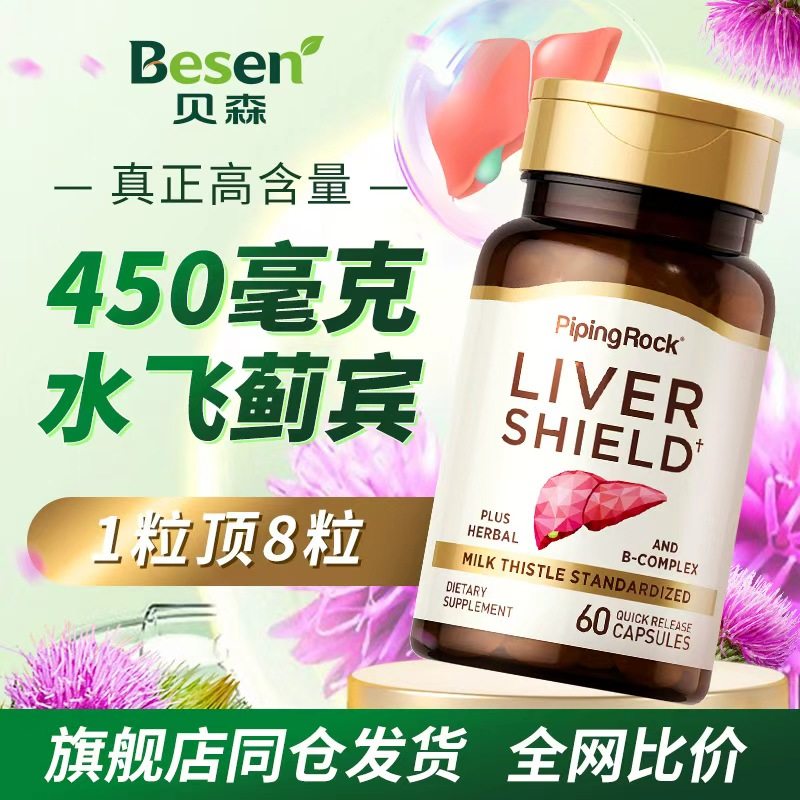 PipingRock美国进口水飞蓟宾奶蓟草养肝片姜黄素B族肌醇熬夜加班,保健食品/膳食营养补充食品,蓟类,淘宝优惠券,粉丝福利购,淘宝优惠卷