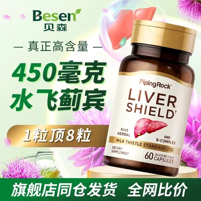 进口450mg水飞蓟宾养肝罗永浩推