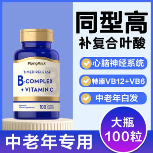 同型半胱氨酸降中老年非活性叶酸片100片心脑血管正品维生素b6b12