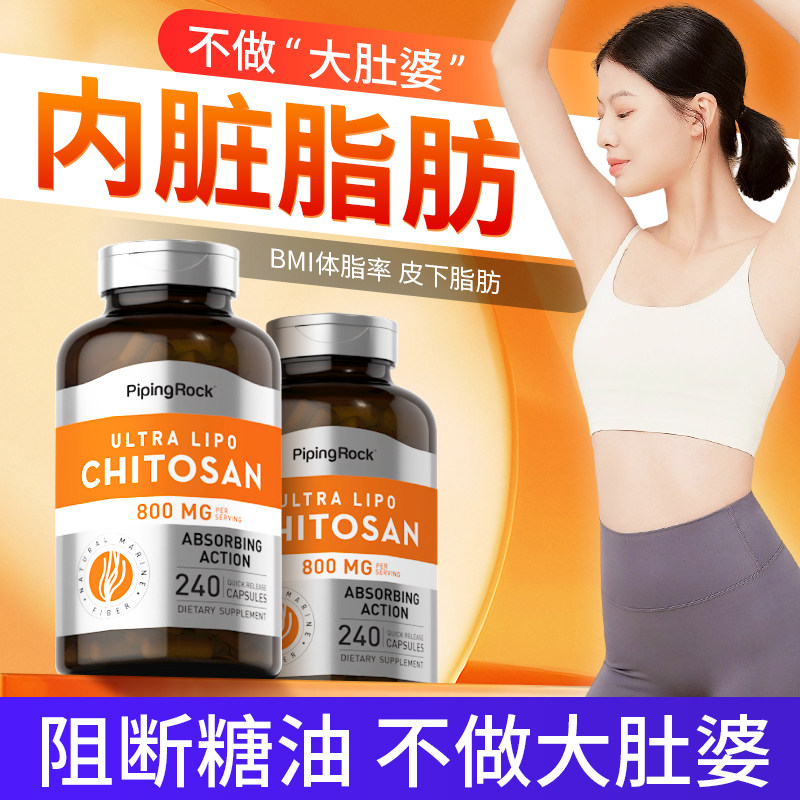美国朴诺朴诺甲壳素壳聚糖胶囊肠清吸油丸脂肪控油丸饱腹感