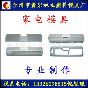 供应注塑具 家电模具空调模 制具模做及产品加工 价格IRO合理