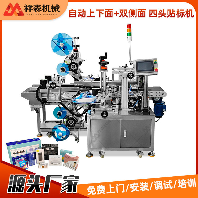 全自动上下面四头贴标机手机包装盒不干胶防拆标签双侧面贴标机