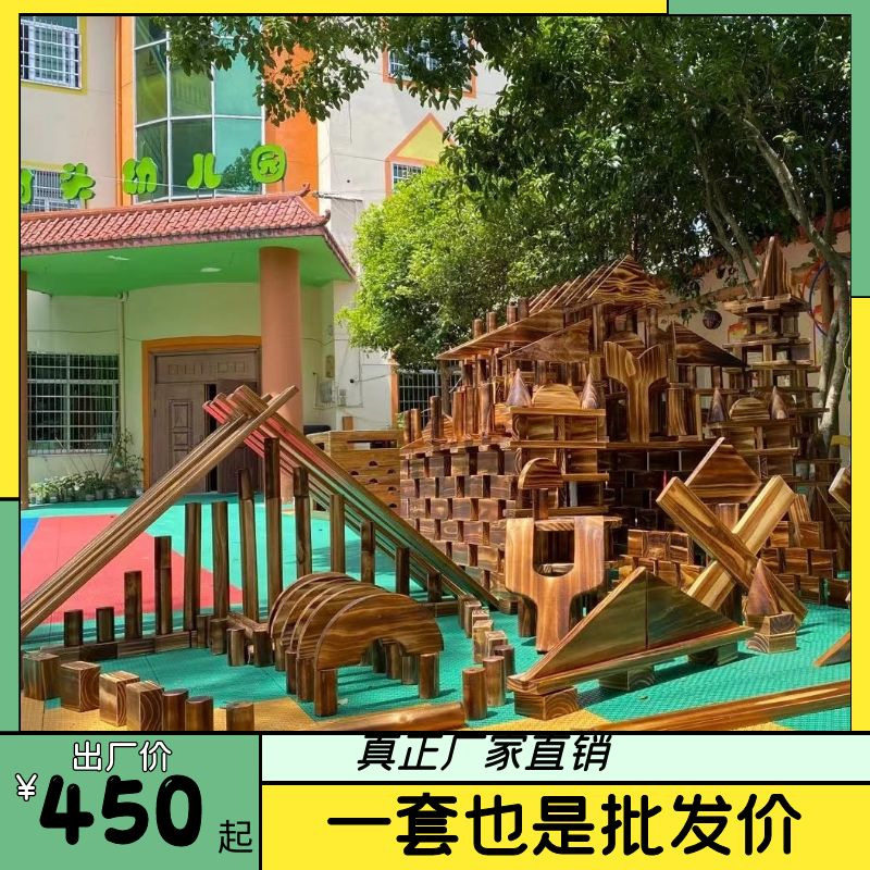 幼儿园户外大型碳化积木室外建构区木质炭烧大块益智玩具安吉游戏
