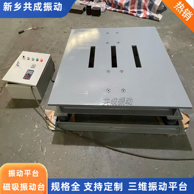 振动平台 ZPI-14震实台 水泥板漏粪板路转震实成型 共成按需生产