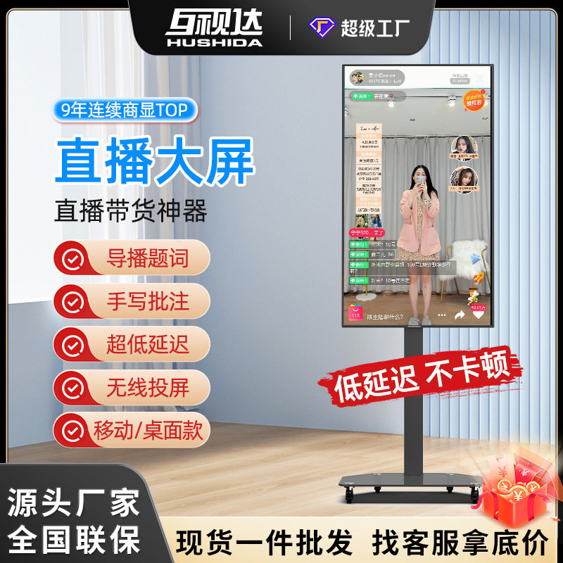 互视达直播大屏网红带货触控一体机导播互动AI绿幕抠图竖屏显示器