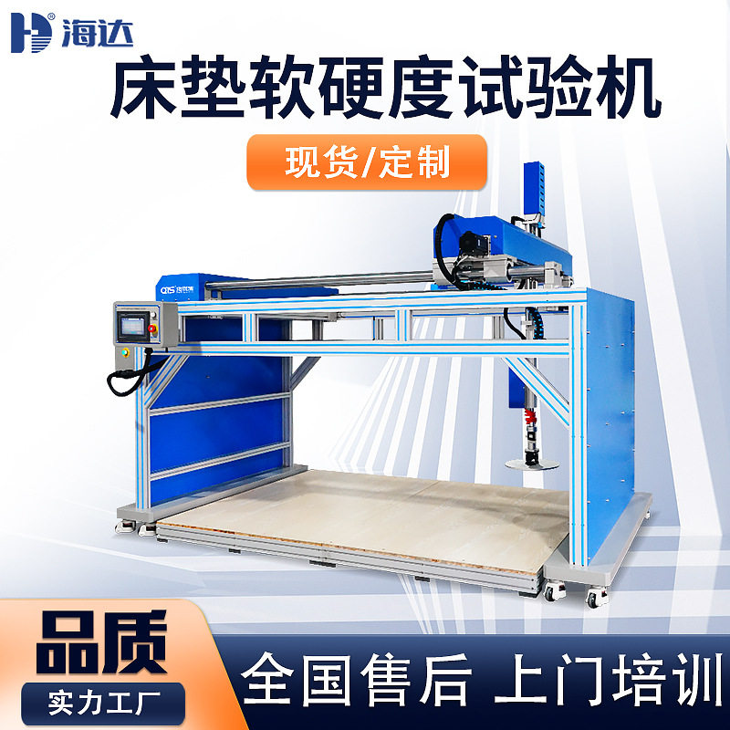 床垫软硬度测试仪 床垫抗压疲劳回弹性测试 弹簧床垫舒适度试验机