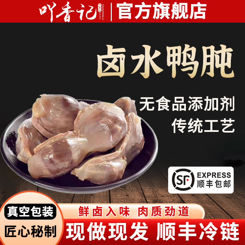 吖香记南京卤水鸭肫真空包装传统工艺现做现发顺丰冷链开袋即食