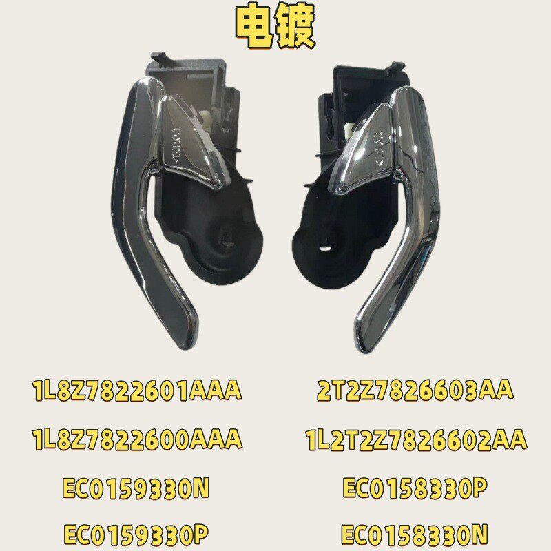 适用03-04款翼虎3.0电镀 10-13款翼虎3.0黑色 车门内拉手