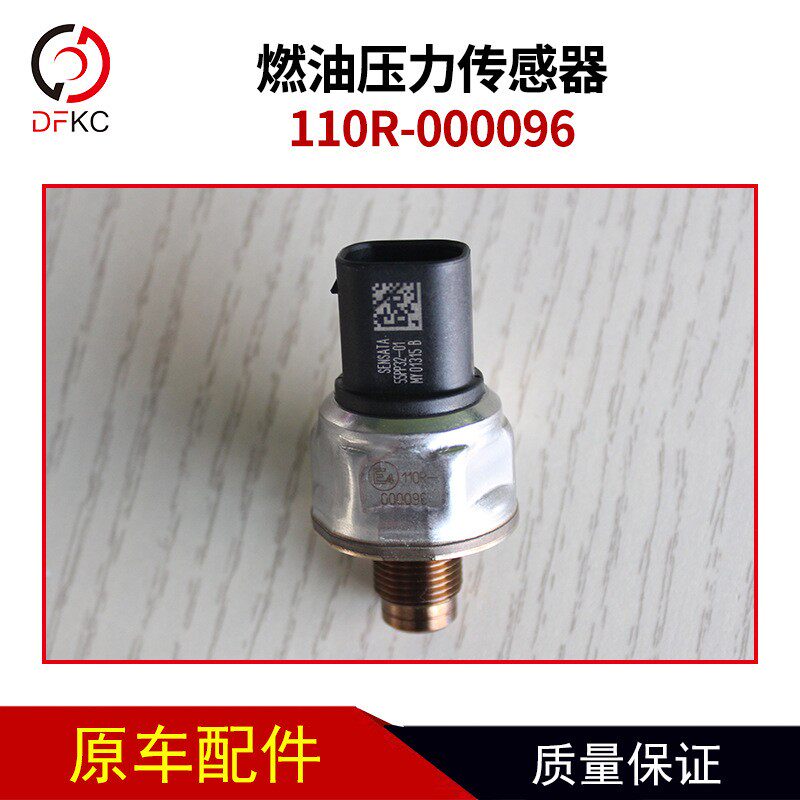 燃油压力传感器110R-000096高压共轨压力传感器55PP32-01压力开关