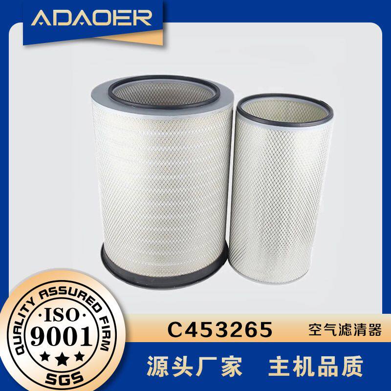 AD03110768-1 C453265（set） P117781 厂家供应空气滤清器