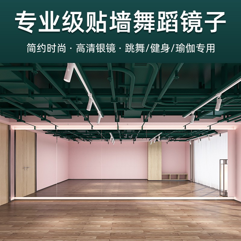 舞蹈室镜子墙贴墙自粘家用全身镜健身房跳舞瑜伽室镜片粘贴大镜子