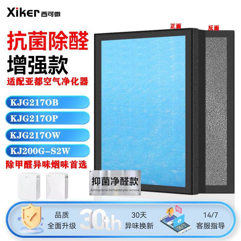 适配亚都空气净化器滤网KJG2170B KJG2170P/W KJG200G-S2W过滤芯