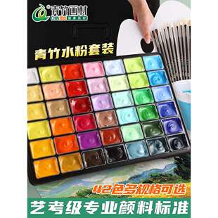 青竹水粉颜料美术生套装大师丙粉果冻42色80ml艺考联考金典黑48绘