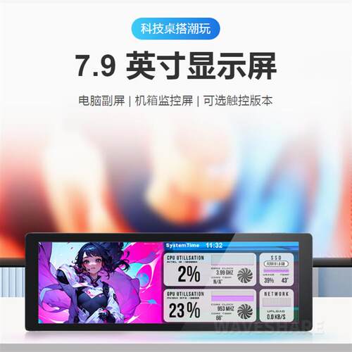 7.9inch Side Monitor IPS长条显示屏400×1280折叠支架金属外壳