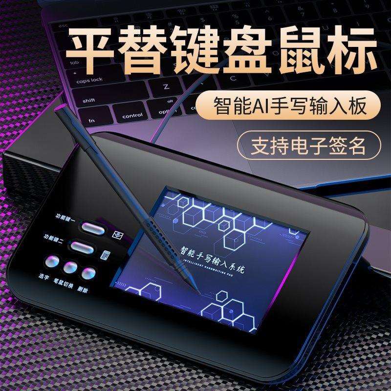 智能语音手写板老人写字输入板键盘笔记本台式电脑写字板手写笔